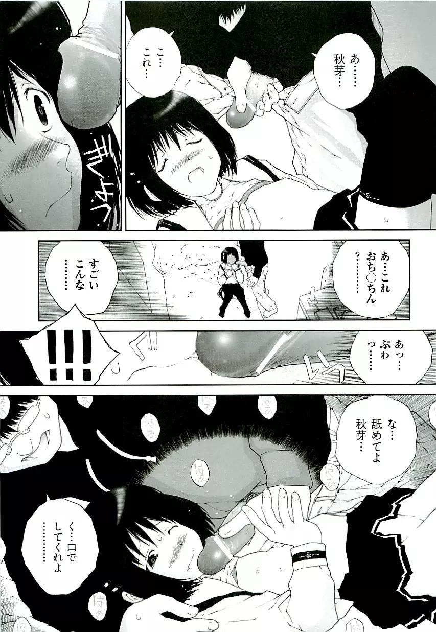 Comic ino. [2009-06] vol.02 133ページ