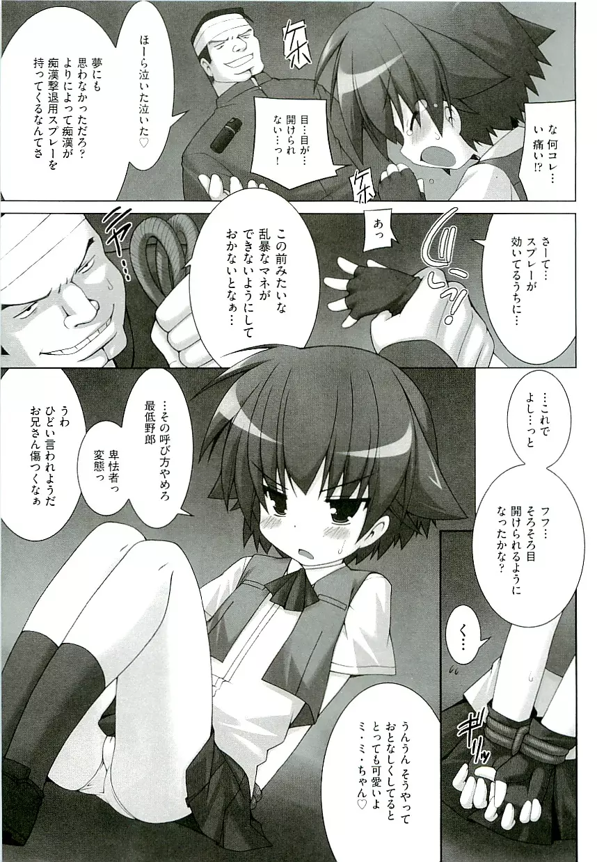 Comic ino. [2009-06] vol.02 145ページ