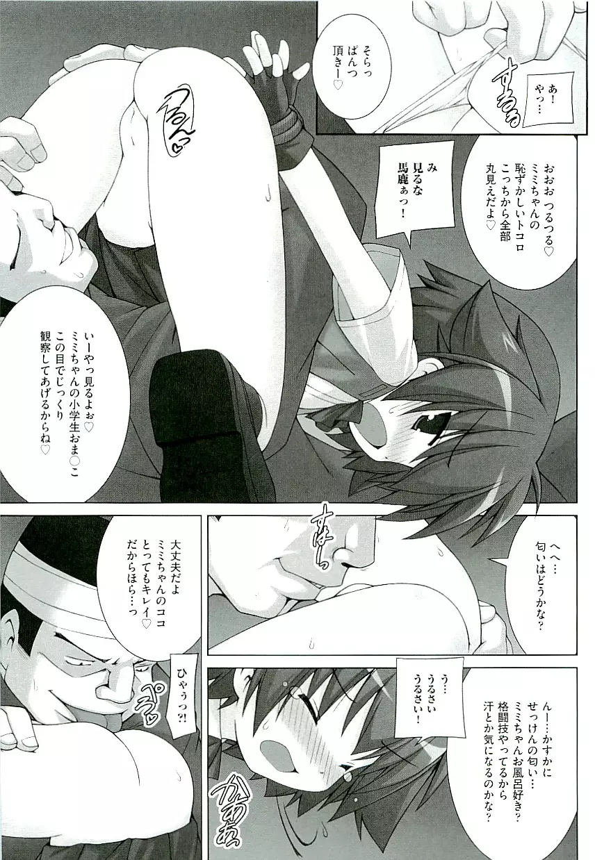 Comic ino. [2009-06] vol.02 147ページ