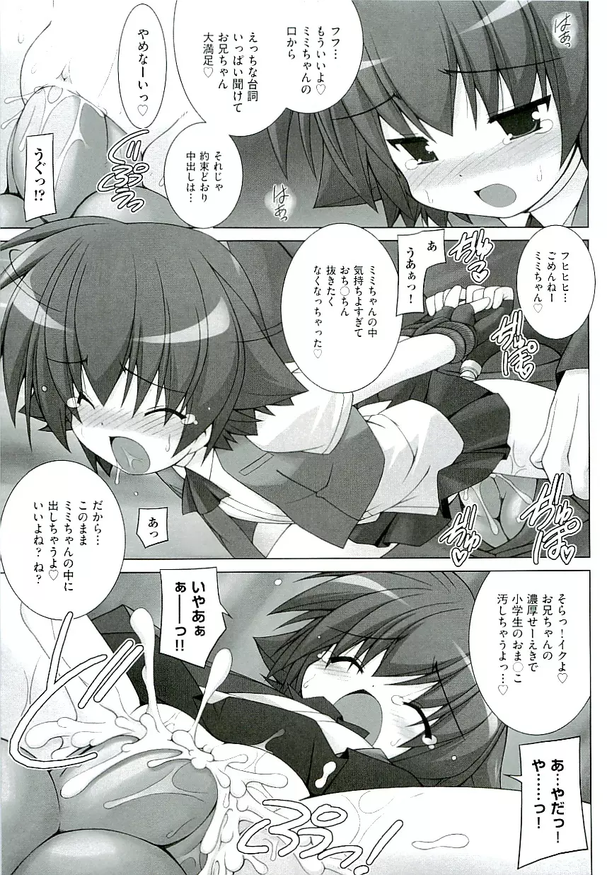 Comic ino. [2009-06] vol.02 155ページ