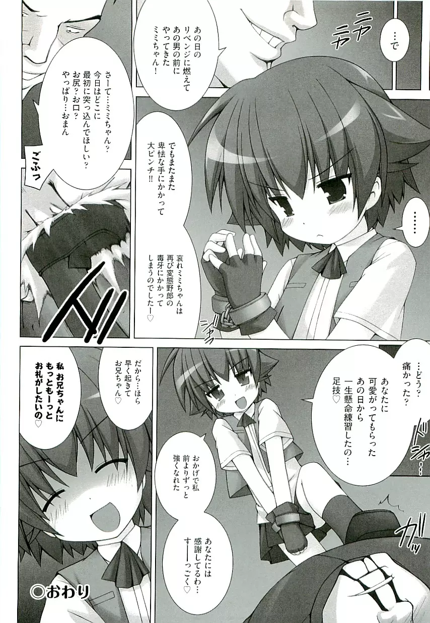 Comic ino. [2009-06] vol.02 158ページ