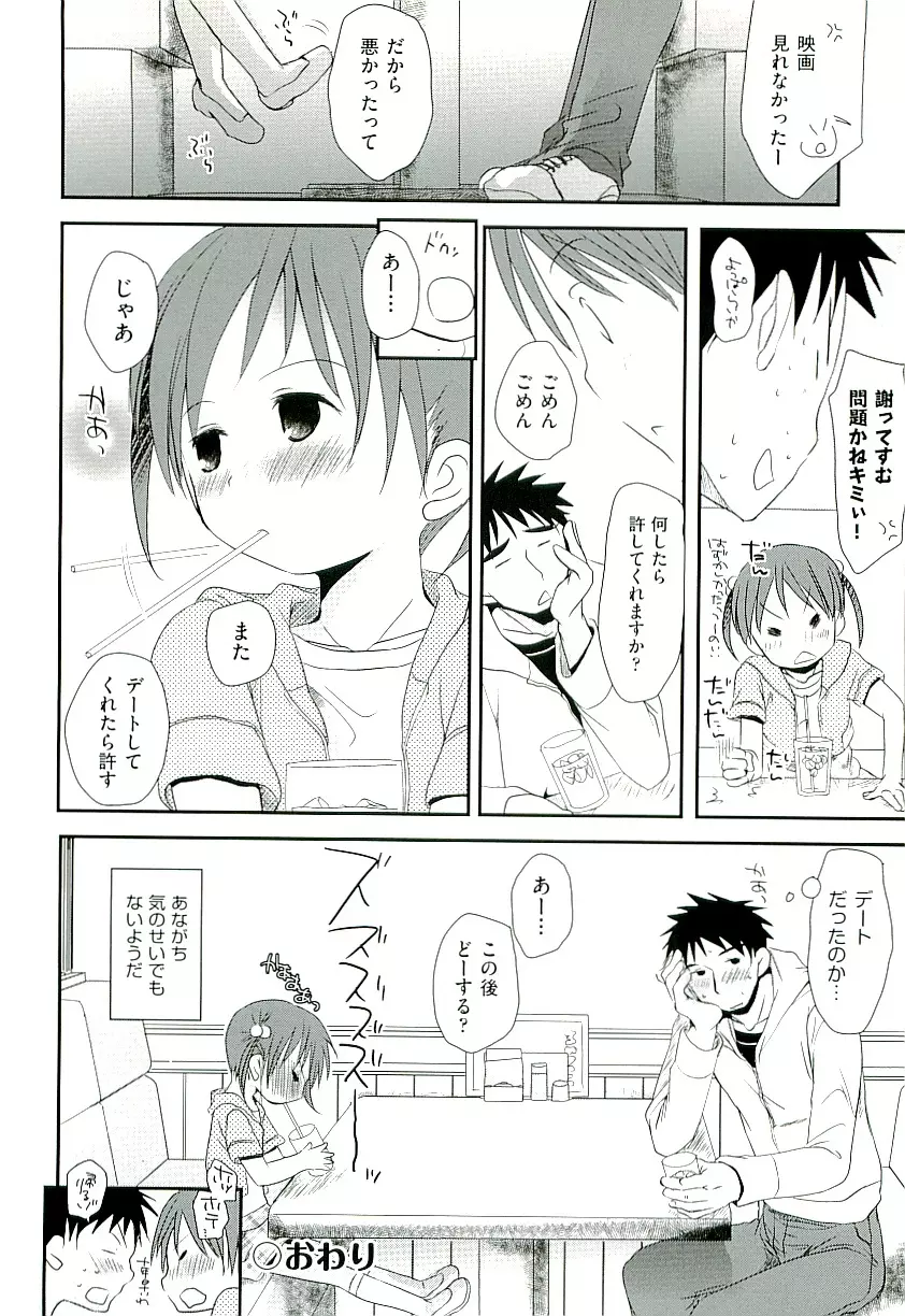 Comic ino. [2009-06] vol.02 18ページ