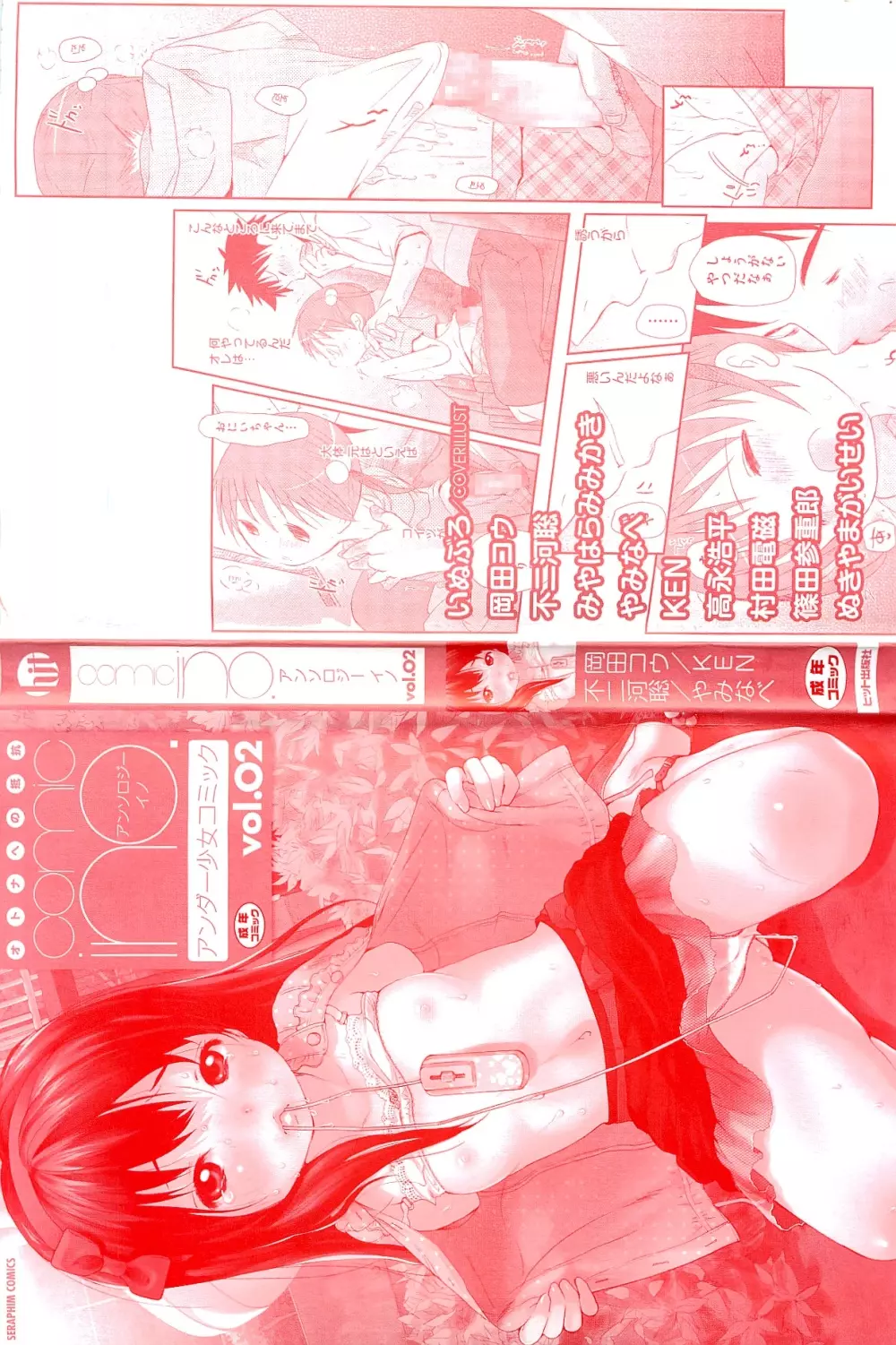 Comic ino. [2009-06] vol.02 3ページ