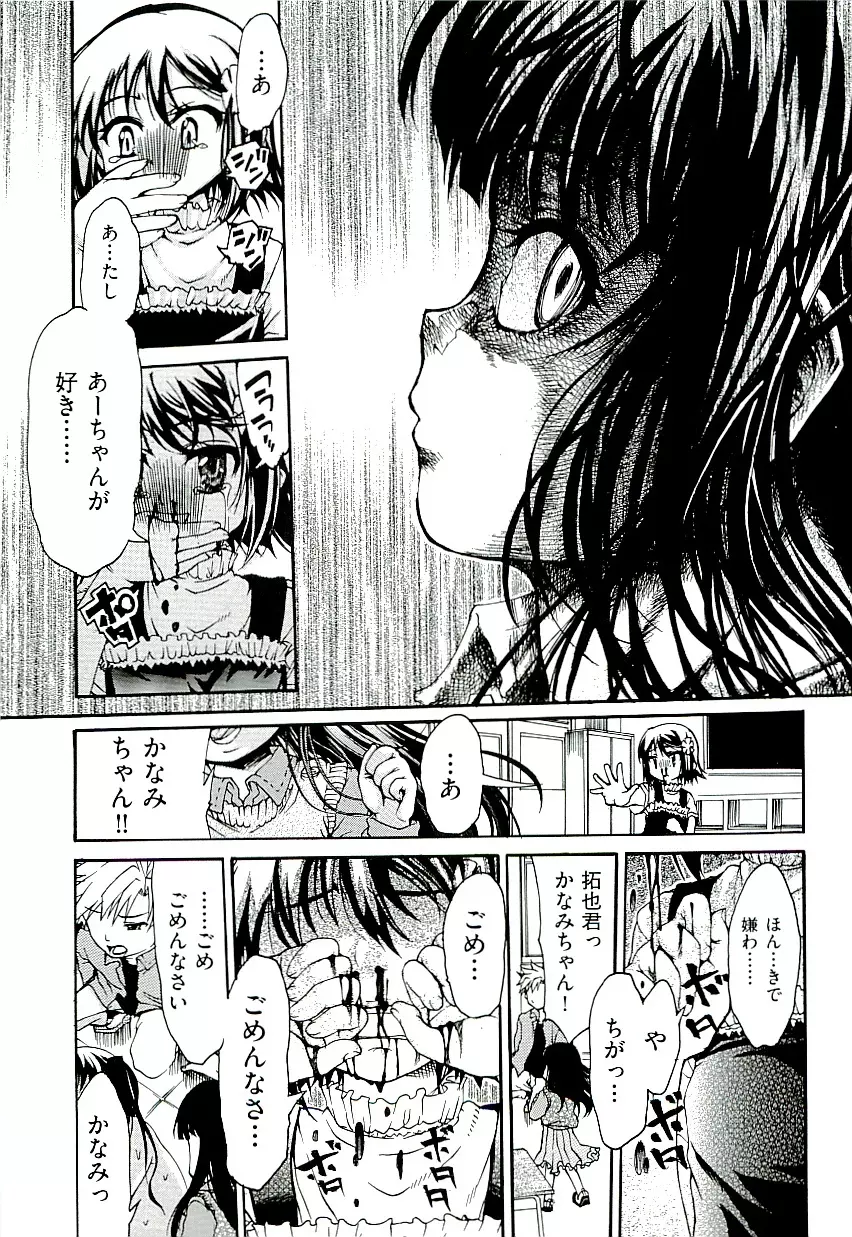 Comic ino. [2009-06] vol.02 43ページ