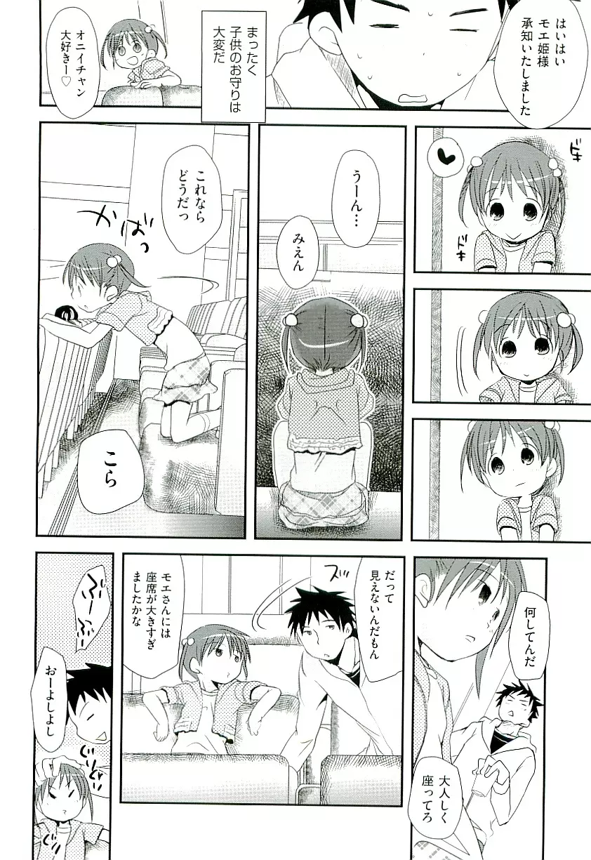 Comic ino. [2009-06] vol.02 6ページ