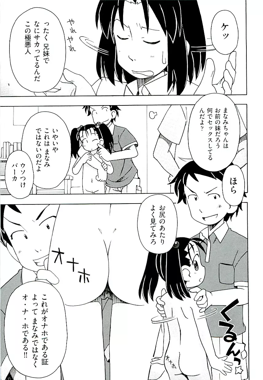 Comic ino. [2009-06] vol.02 67ページ