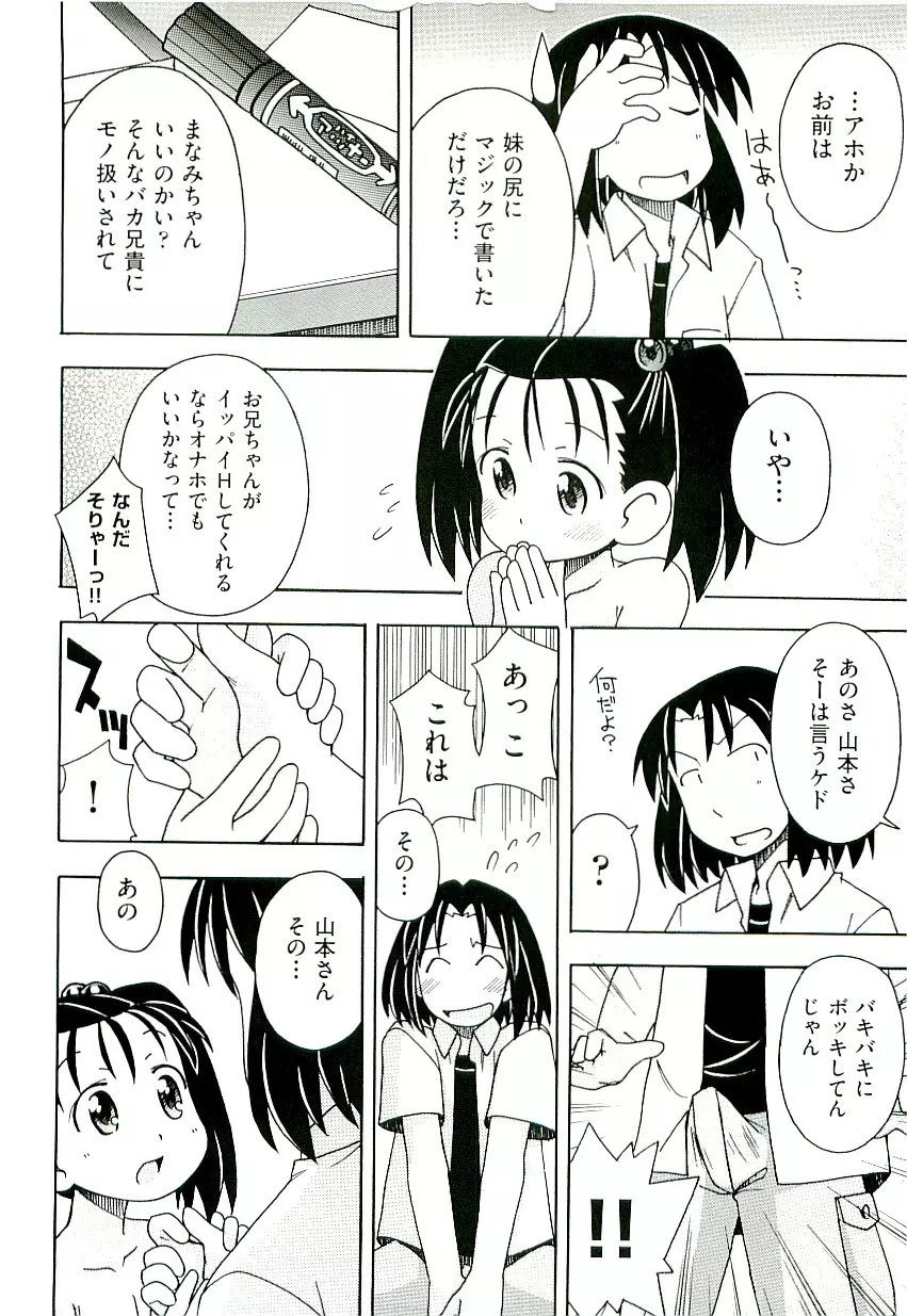 Comic ino. [2009-06] vol.02 68ページ