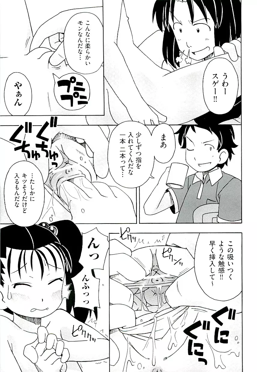 Comic ino. [2009-06] vol.02 71ページ