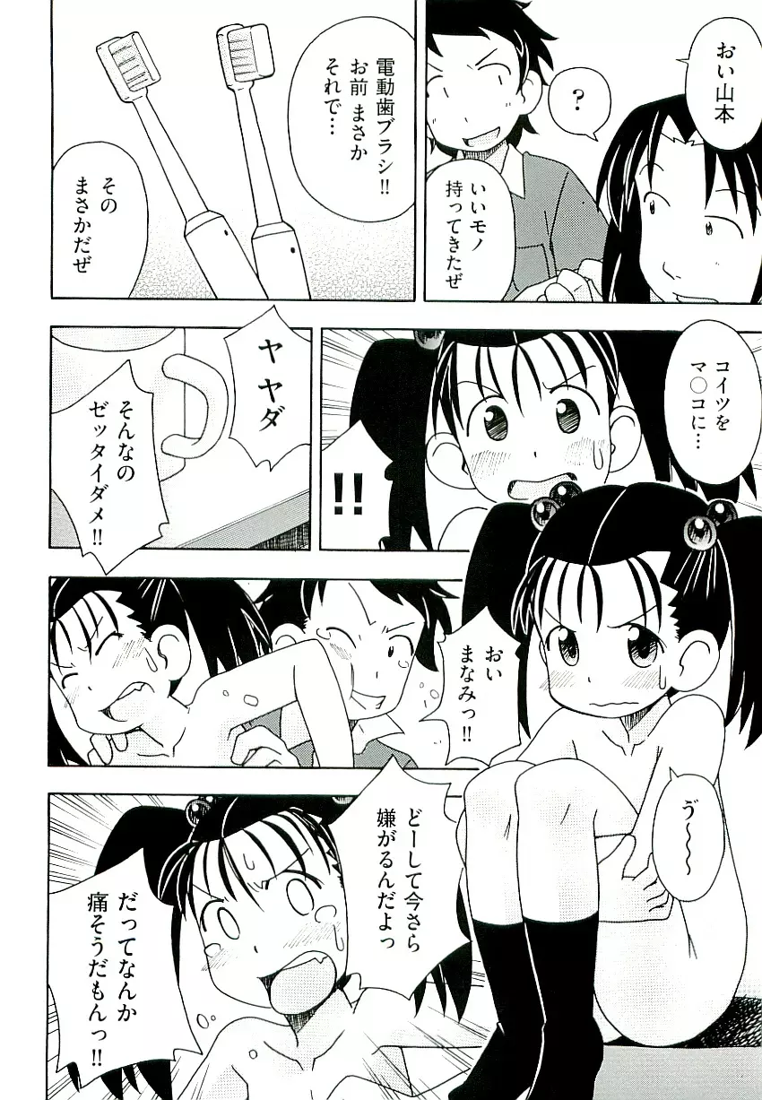 Comic ino. [2009-06] vol.02 72ページ