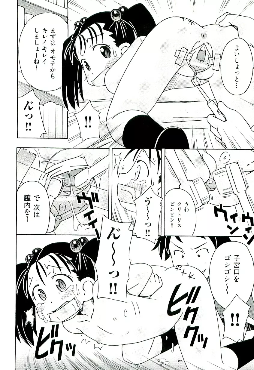 Comic ino. [2009-06] vol.02 74ページ