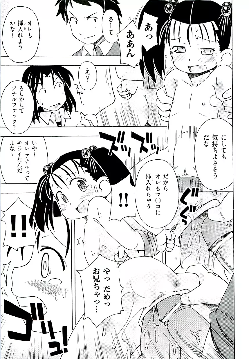 Comic ino. [2009-06] vol.02 79ページ