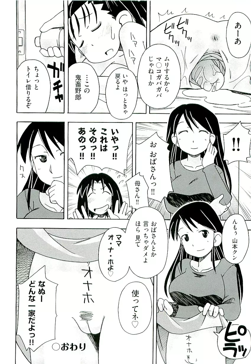 Comic ino. [2009-06] vol.02 82ページ