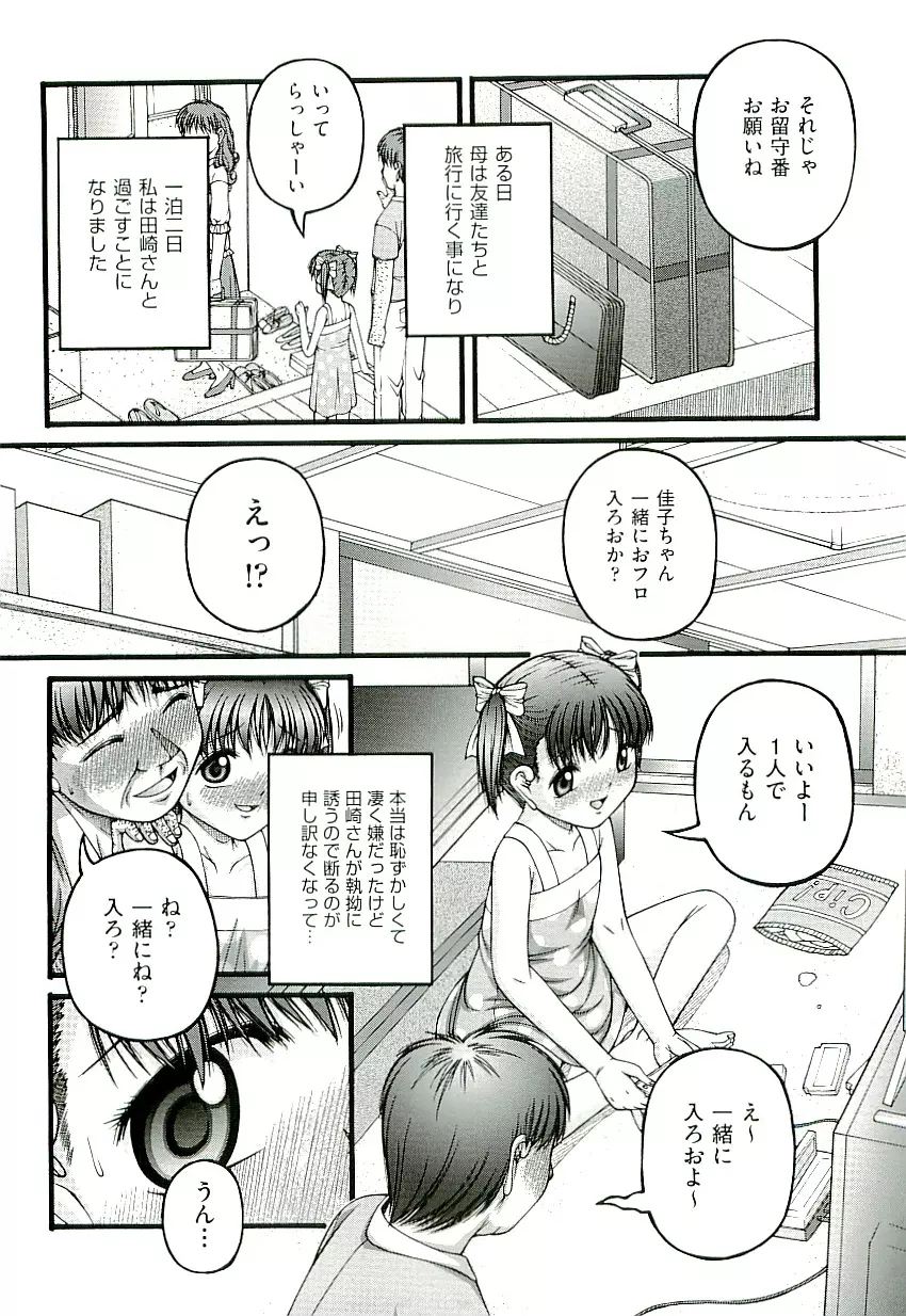 Comic ino. [2009-06] vol.02 86ページ