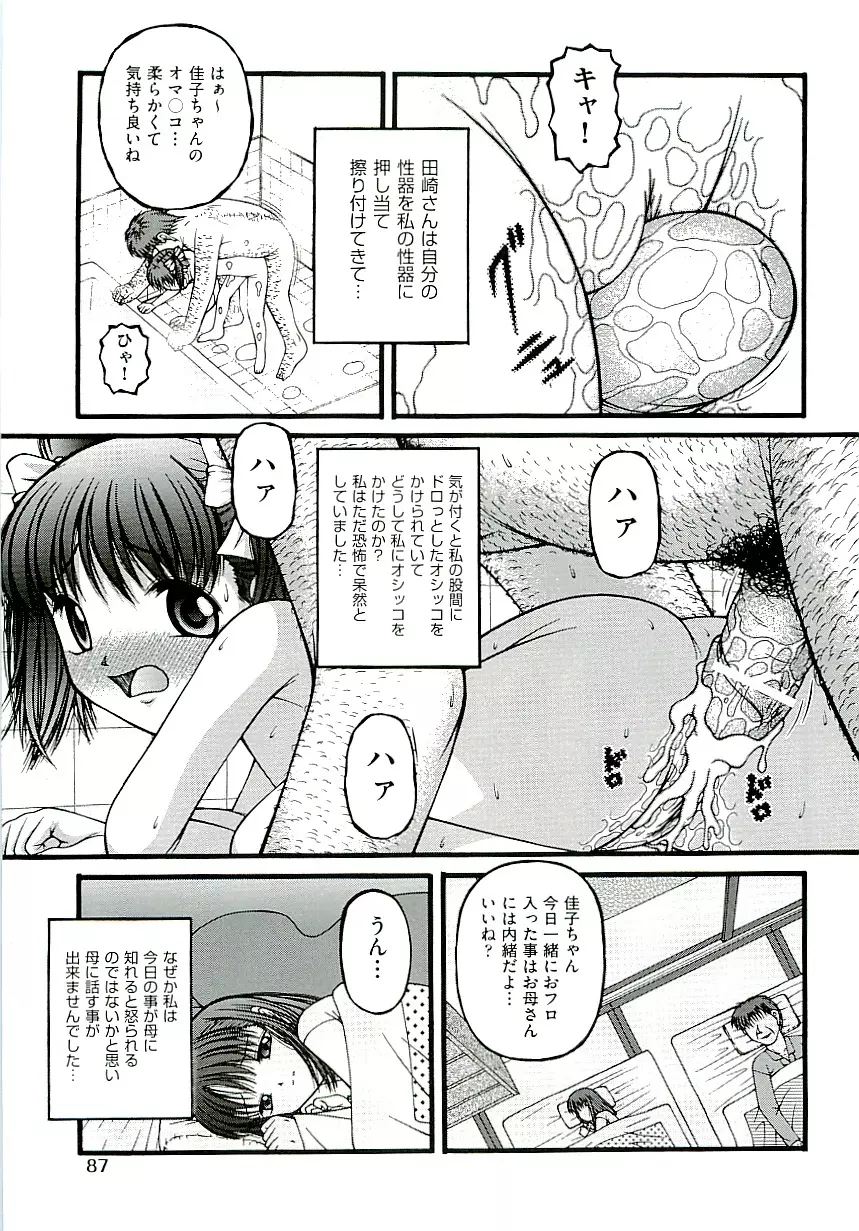 Comic ino. [2009-06] vol.02 89ページ