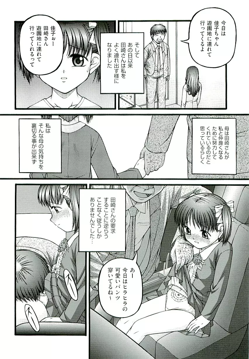 Comic ino. [2009-06] vol.02 90ページ