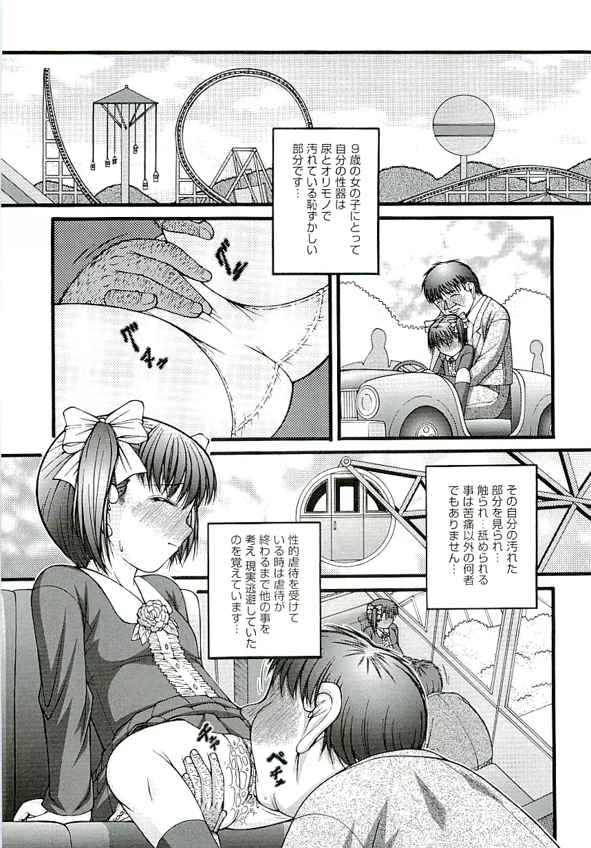 Comic ino. [2009-06] vol.02 91ページ