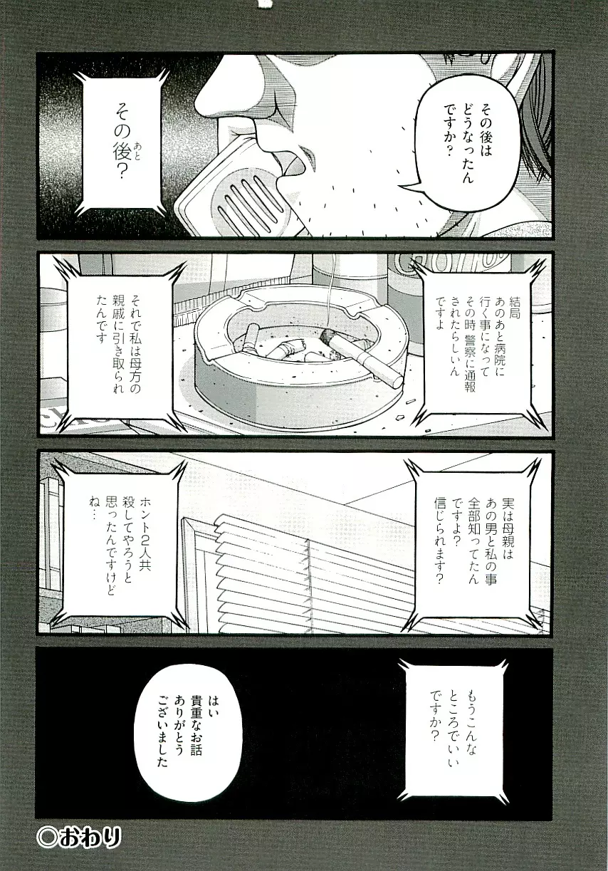 Comic ino. [2009-06] vol.02 98ページ