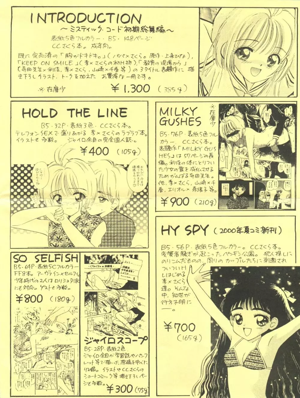 HY SPY 61ページ