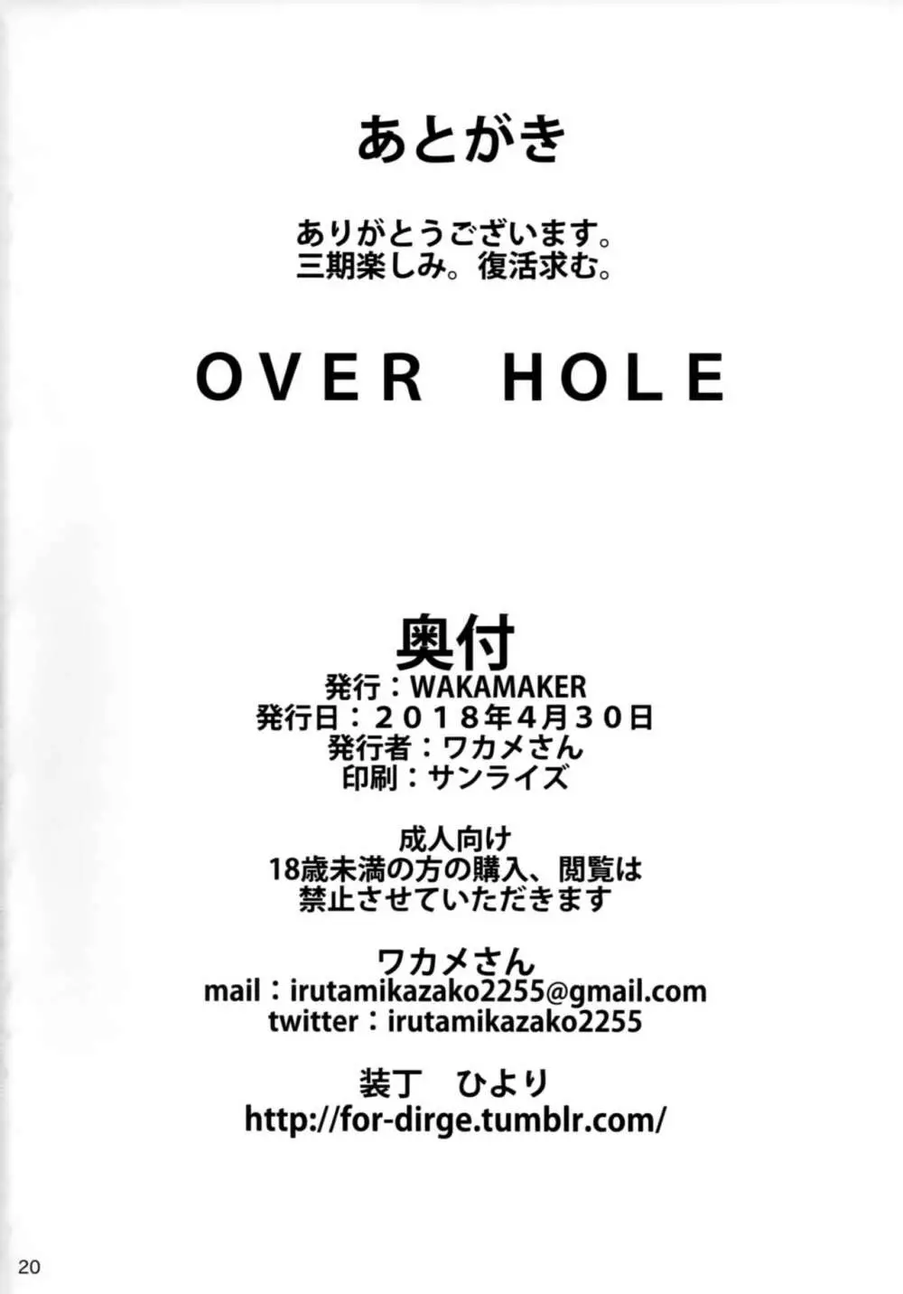 OVER HOLE 19ページ