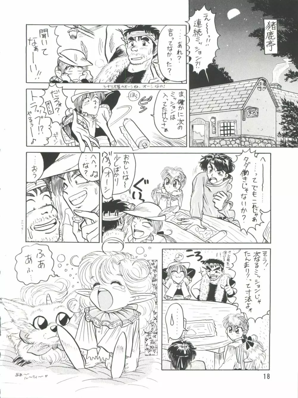 プラスY VOL.9 18ページ