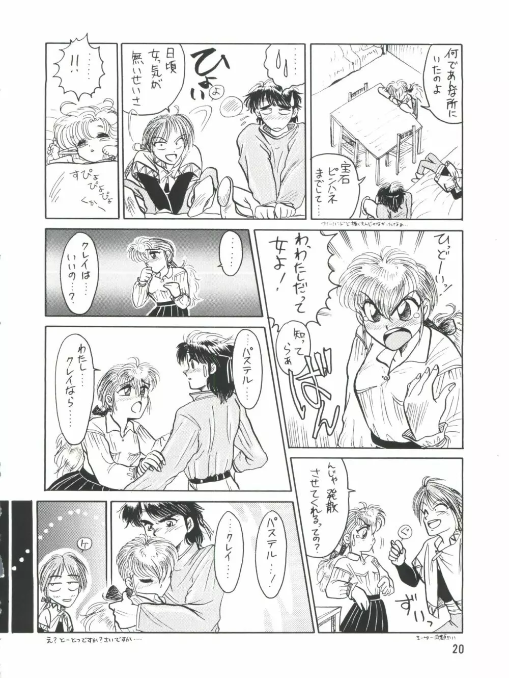 プラスY VOL.9 20ページ