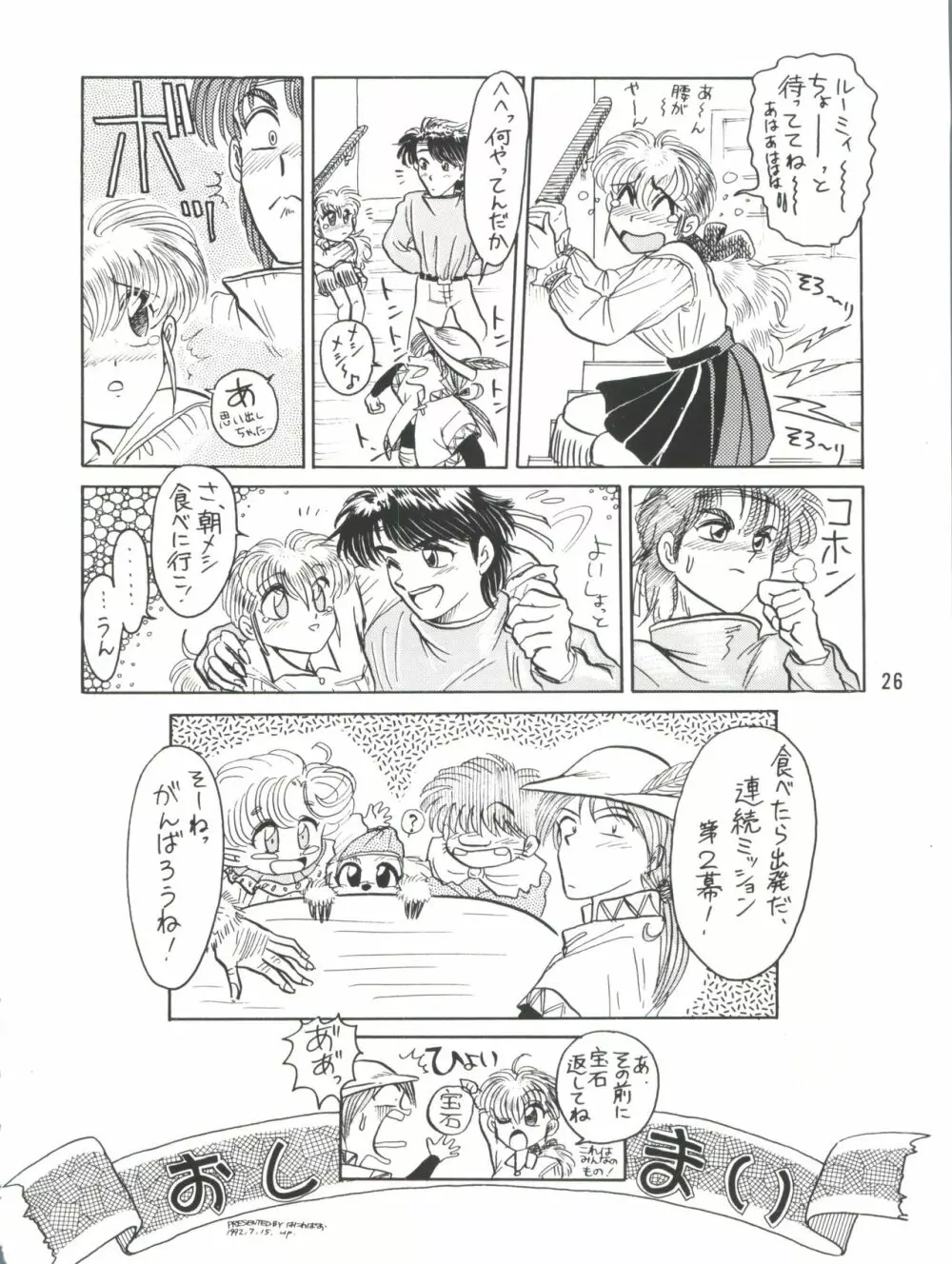 プラスY VOL.9 26ページ