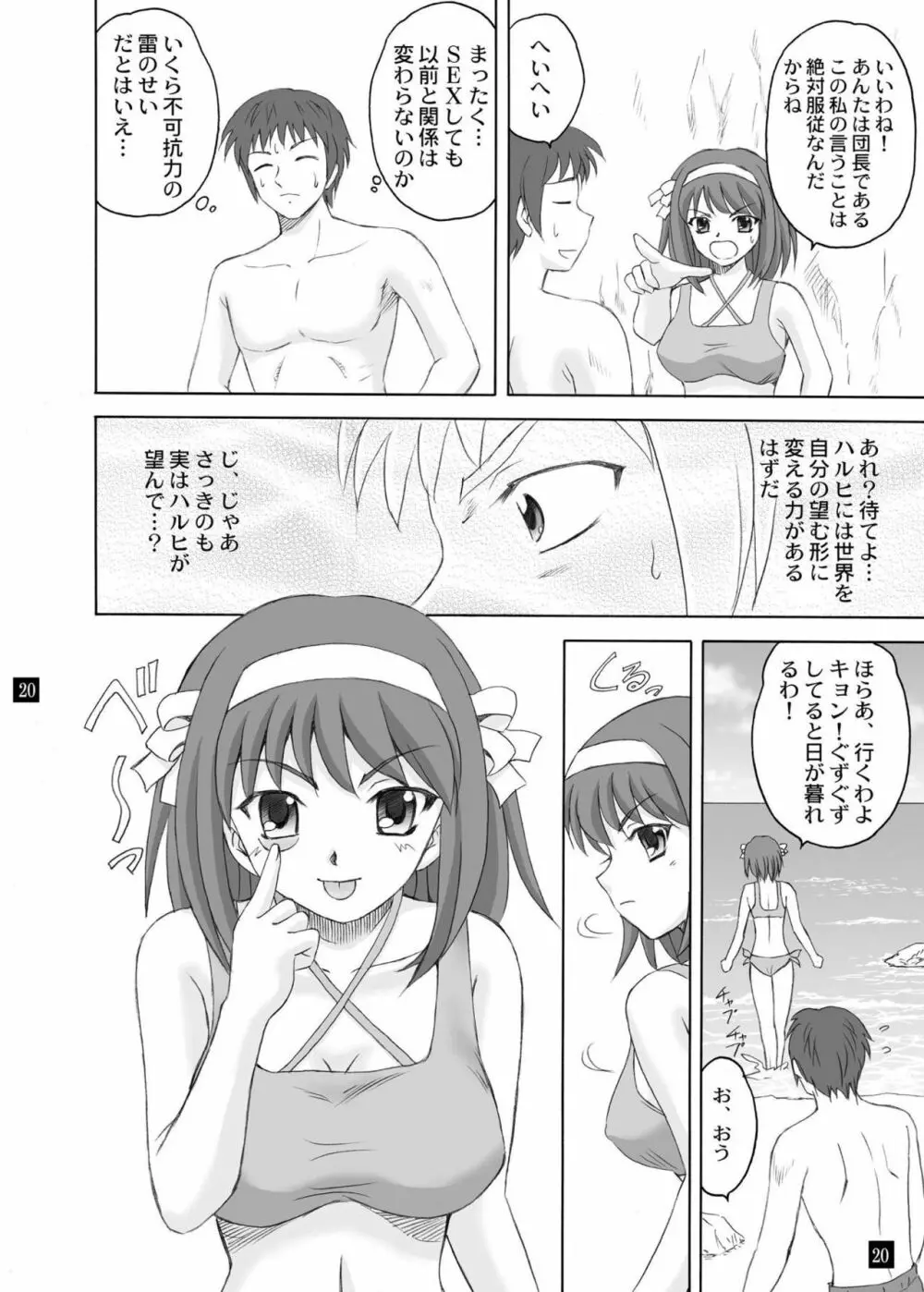 SOS団の休日 19ページ