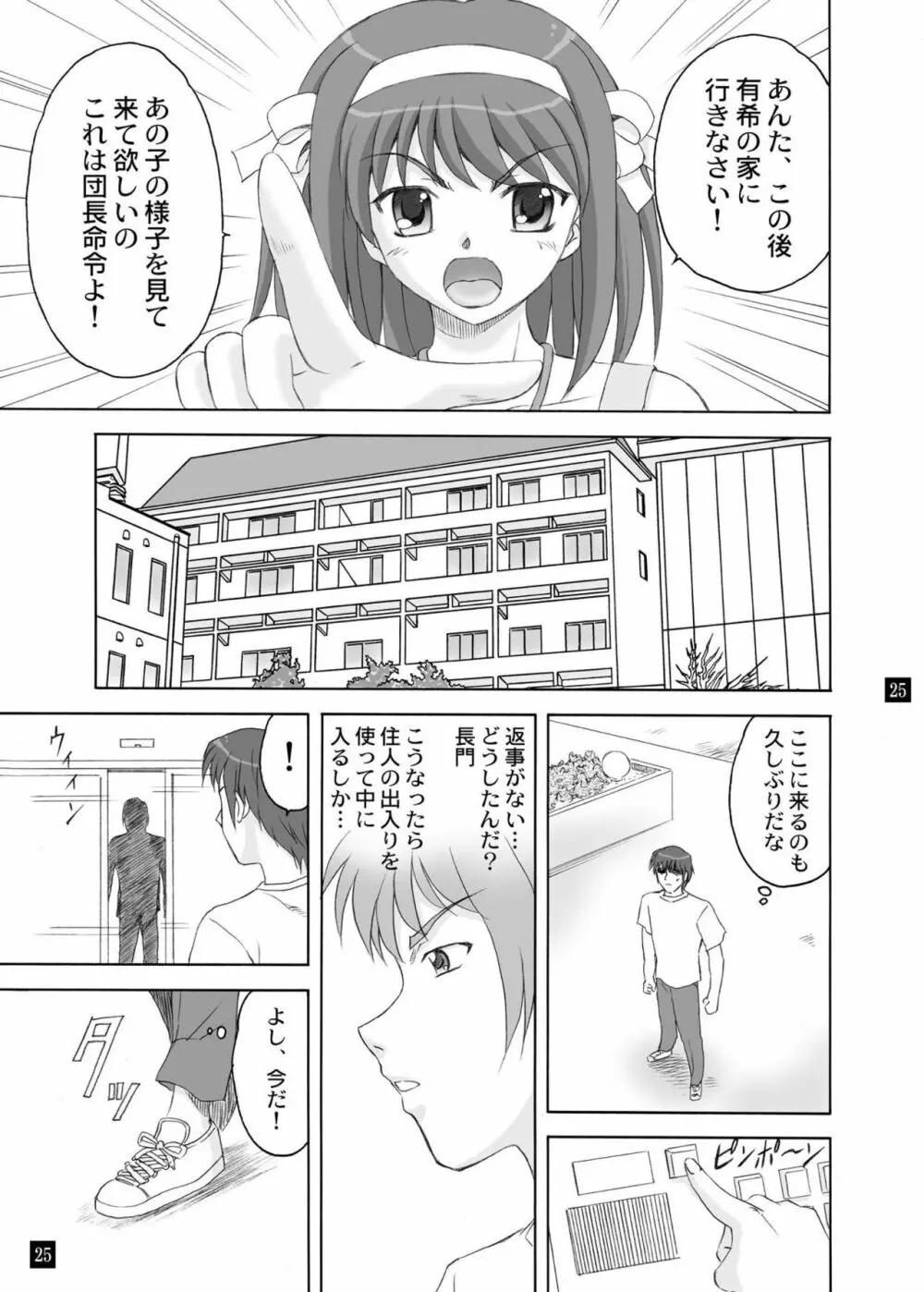 SOS団の休日 24ページ