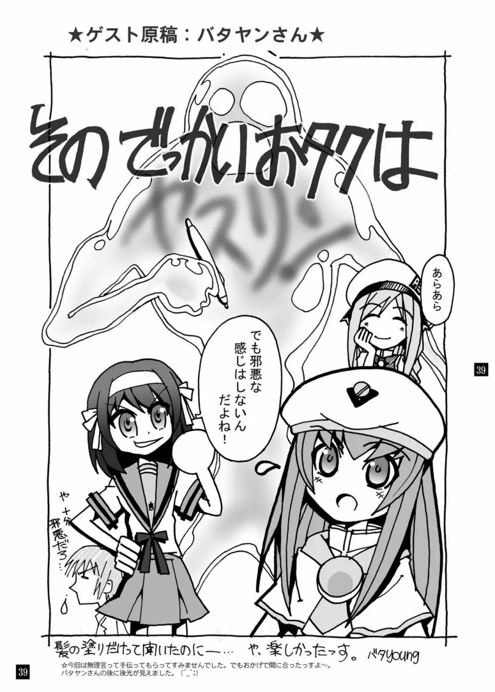 SOS団の休日 38ページ