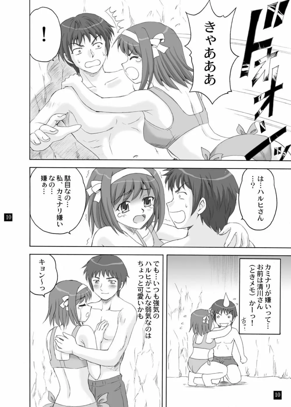 SOS団の休日 9ページ