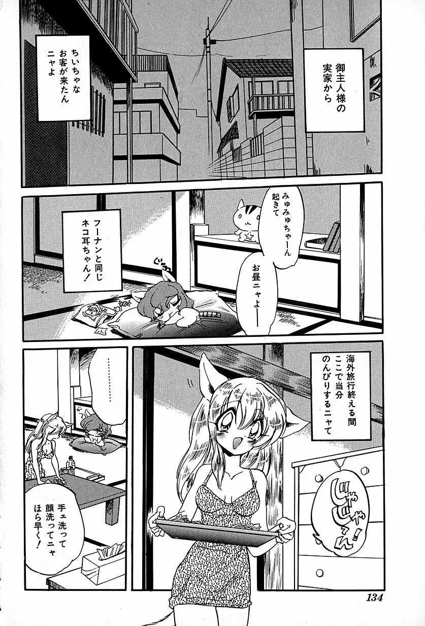 猫耳哀歌 包帯少女 137ページ