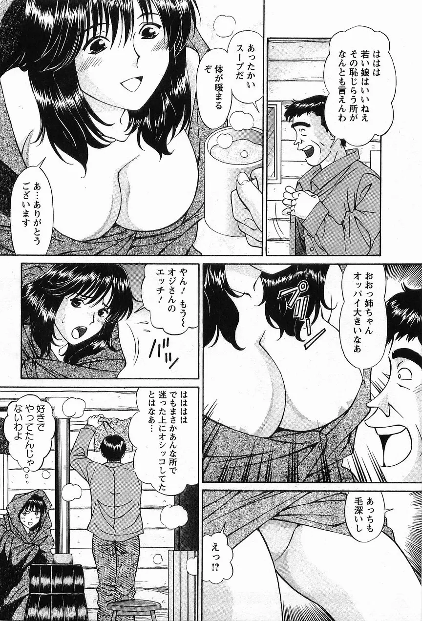 コスフェチプレイを召し上がれ 123ページ