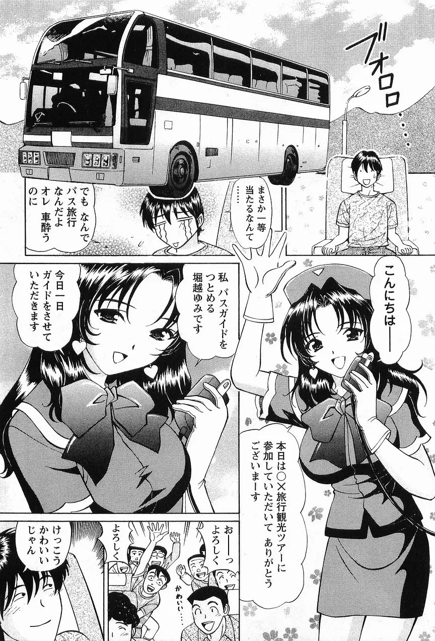 コスフェチプレイを召し上がれ 137ページ