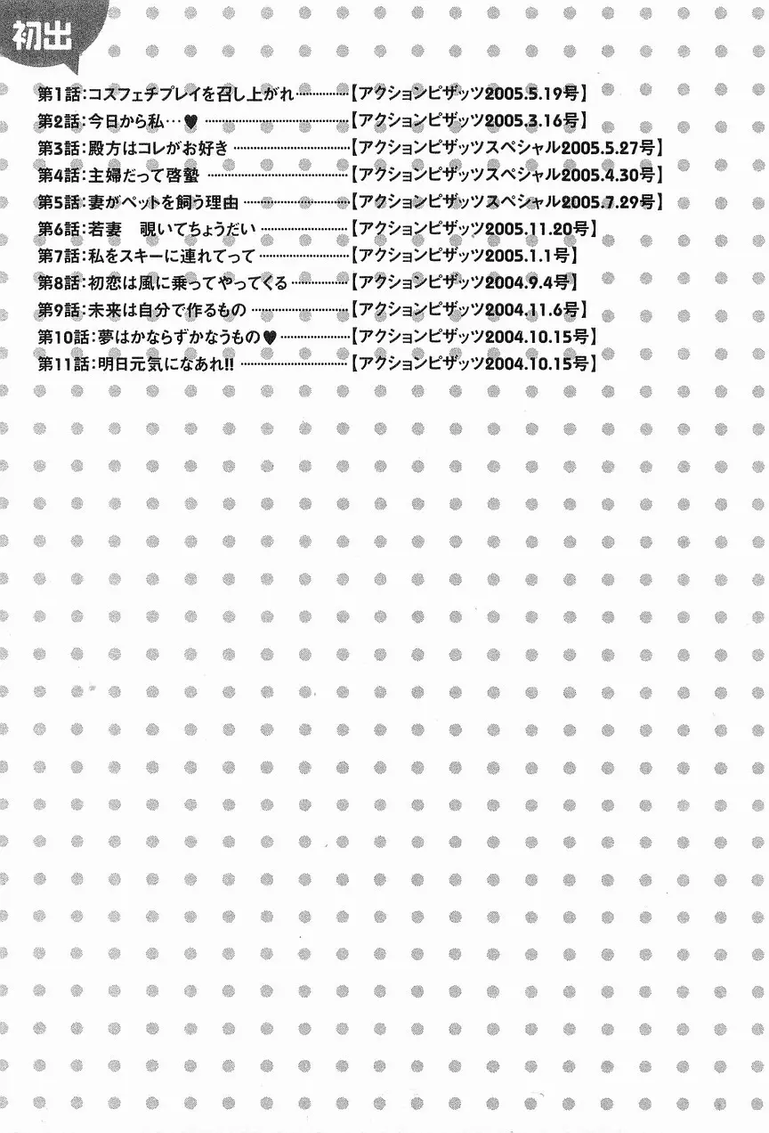 コスフェチプレイを召し上がれ 207ページ