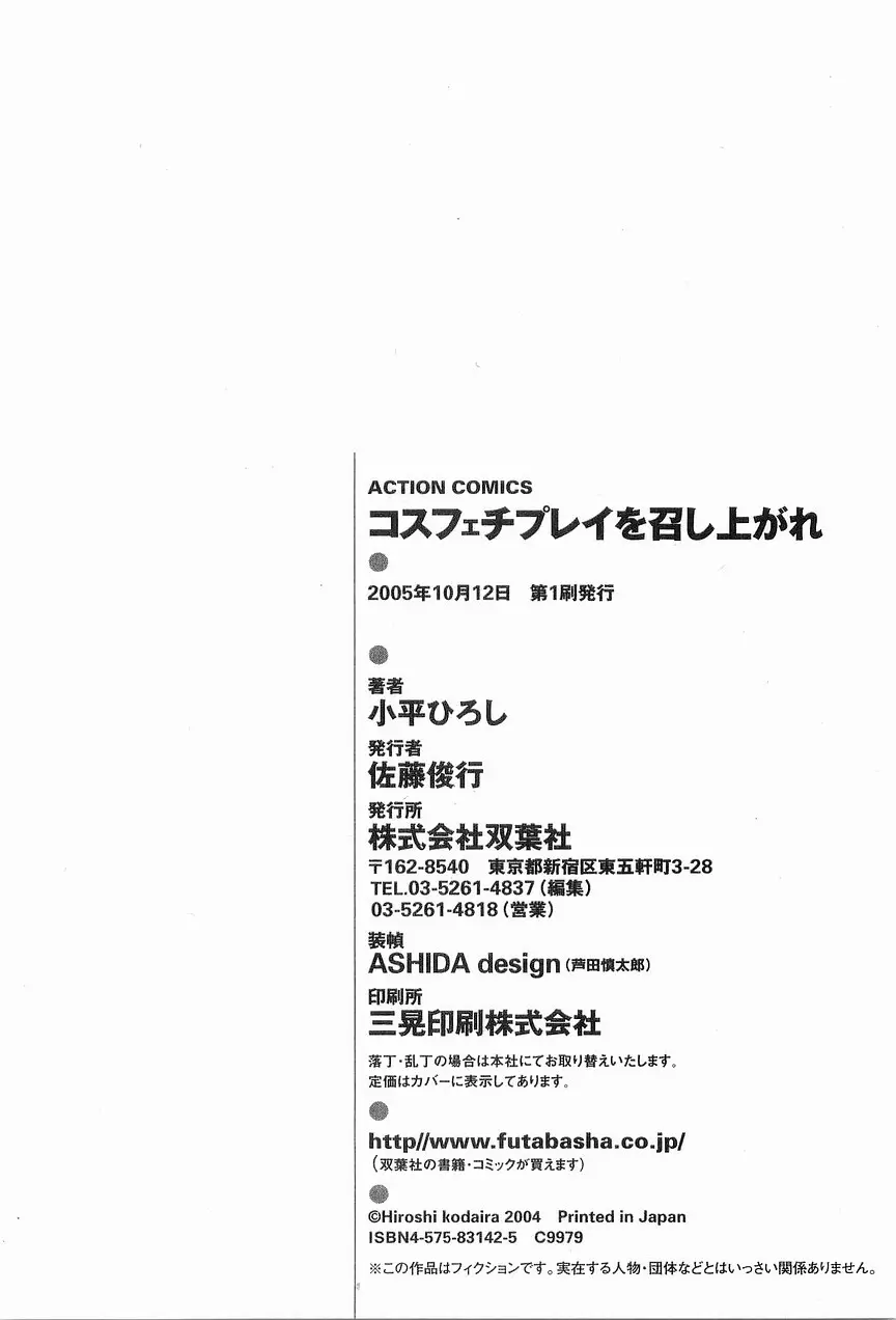 コスフェチプレイを召し上がれ 208ページ