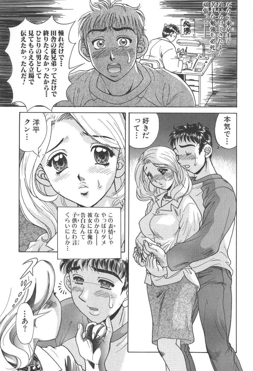 乳白色の誘惑 105ページ