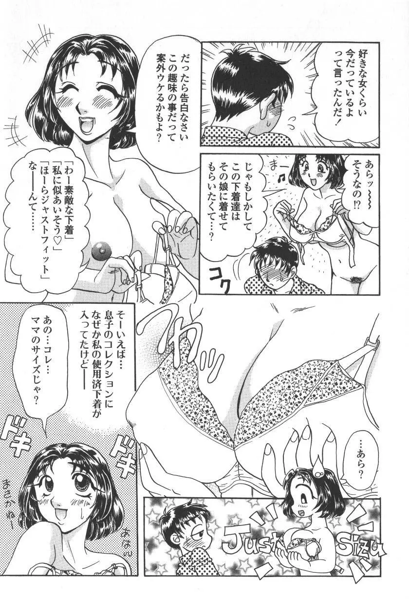 乳白色の誘惑 141ページ