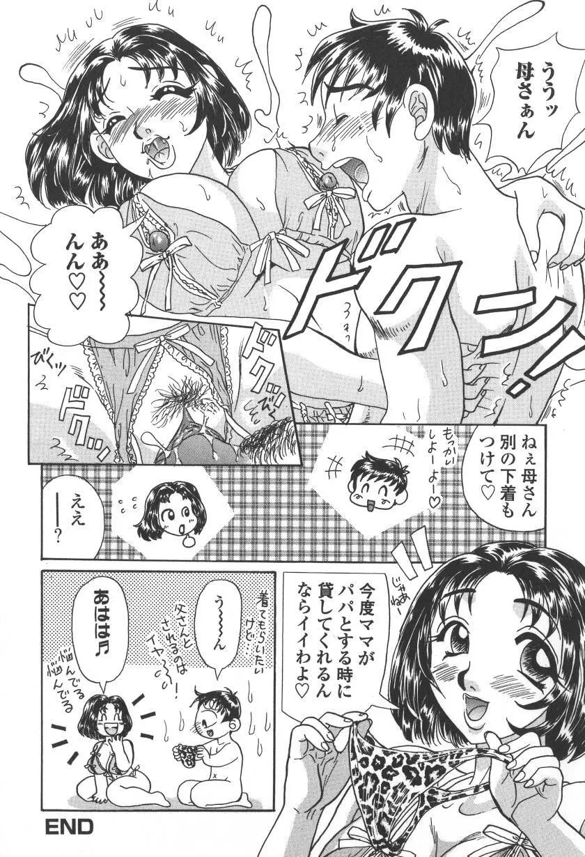 乳白色の誘惑 148ページ