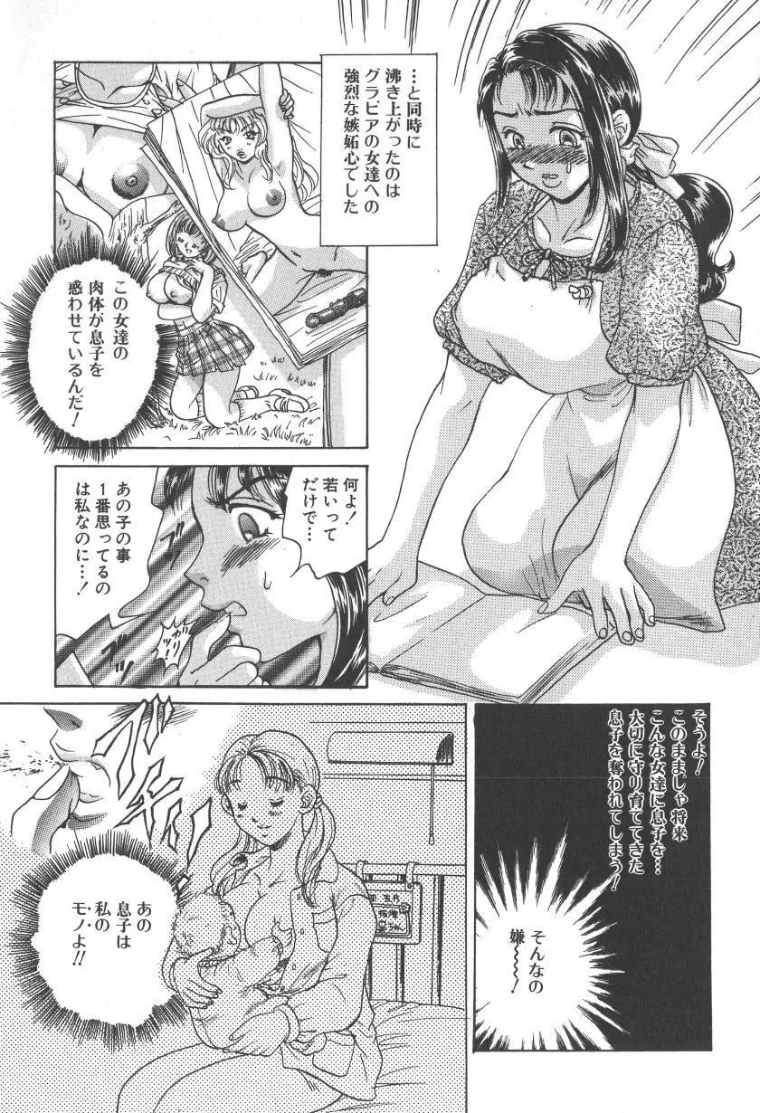 乳白色の誘惑 39ページ