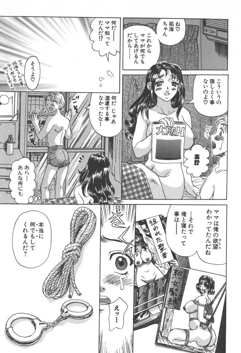 乳白色の誘惑 51ページ