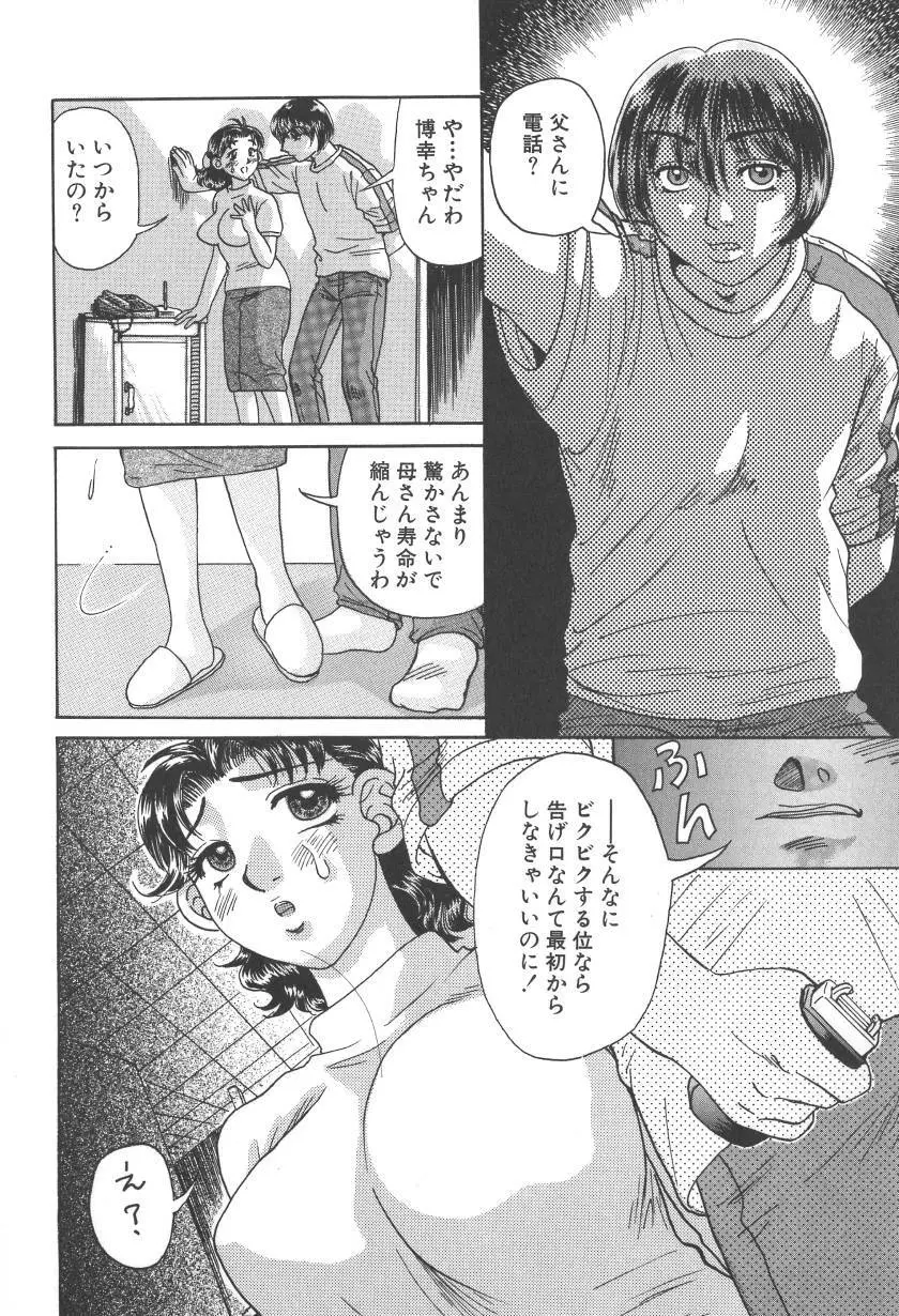 乳白色の誘惑 56ページ