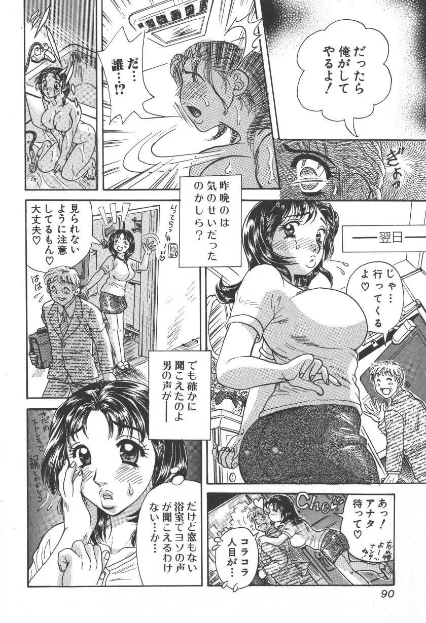 乳白色の誘惑 90ページ