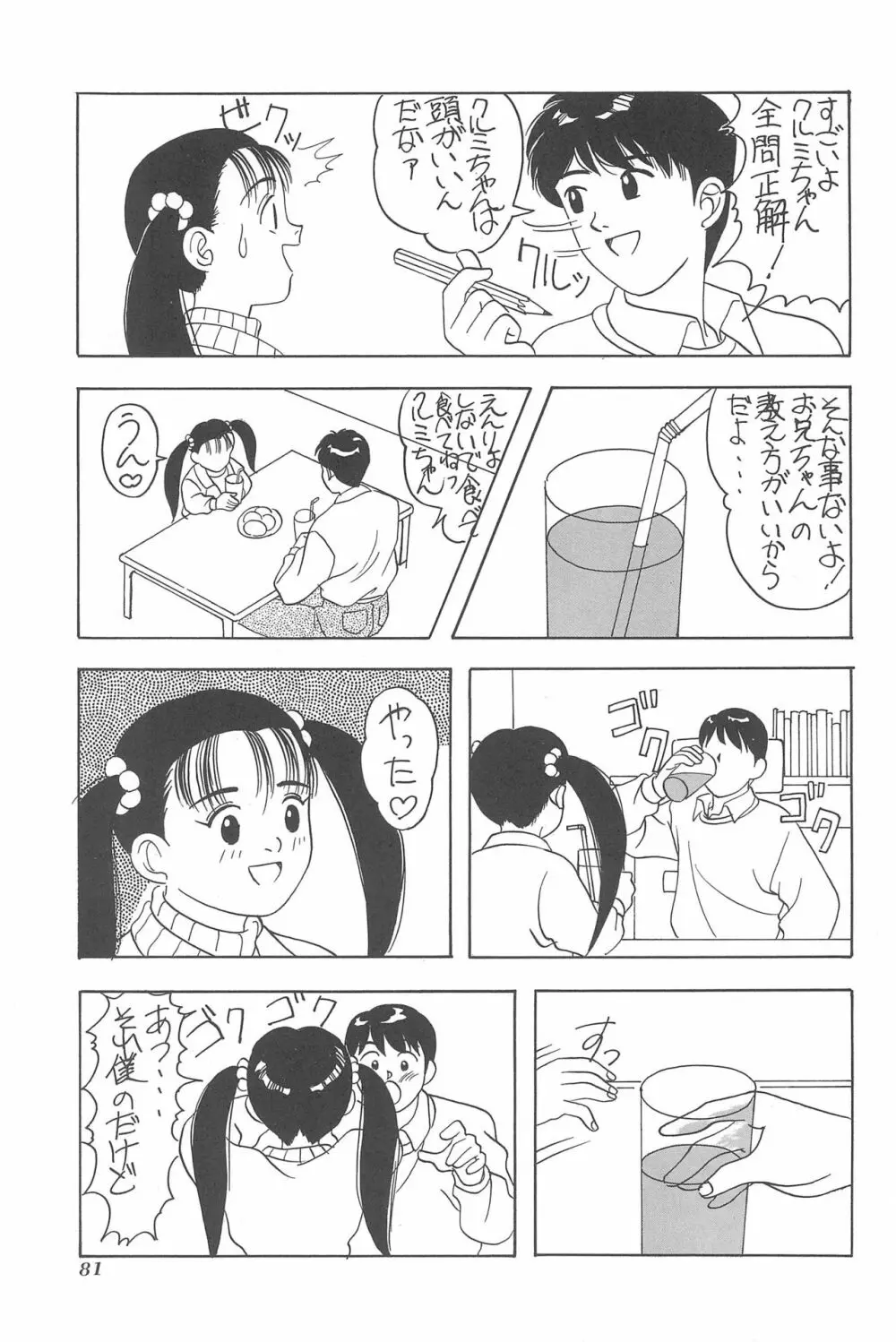 ちょっと朝ごはん 81ページ