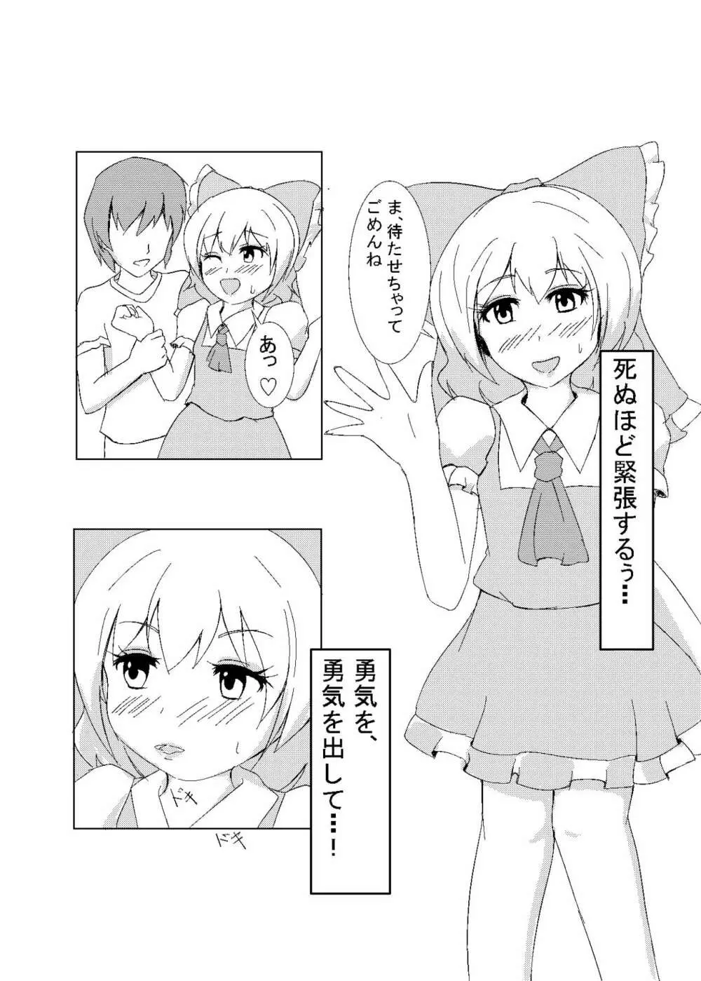 男の娘がコスニーするだけの本 + 男の娘チルノくん初めてのコスックス 22ページ