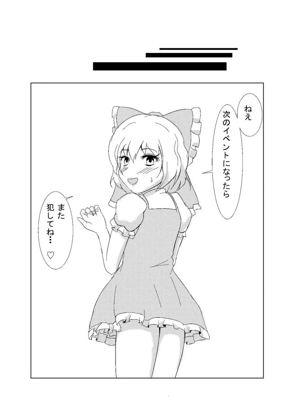 男の娘がコスニーするだけの本 + 男の娘チルノくん初めてのコスックス 33ページ