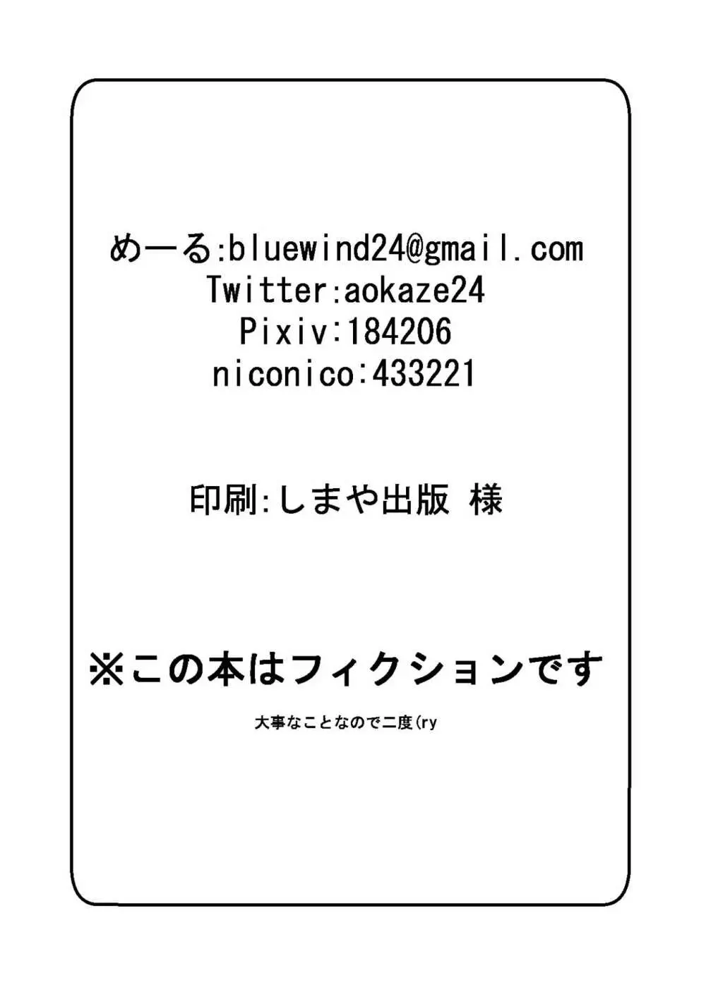 男の娘がコスニーするだけの本 + 男の娘チルノくん初めてのコスックス 34ページ