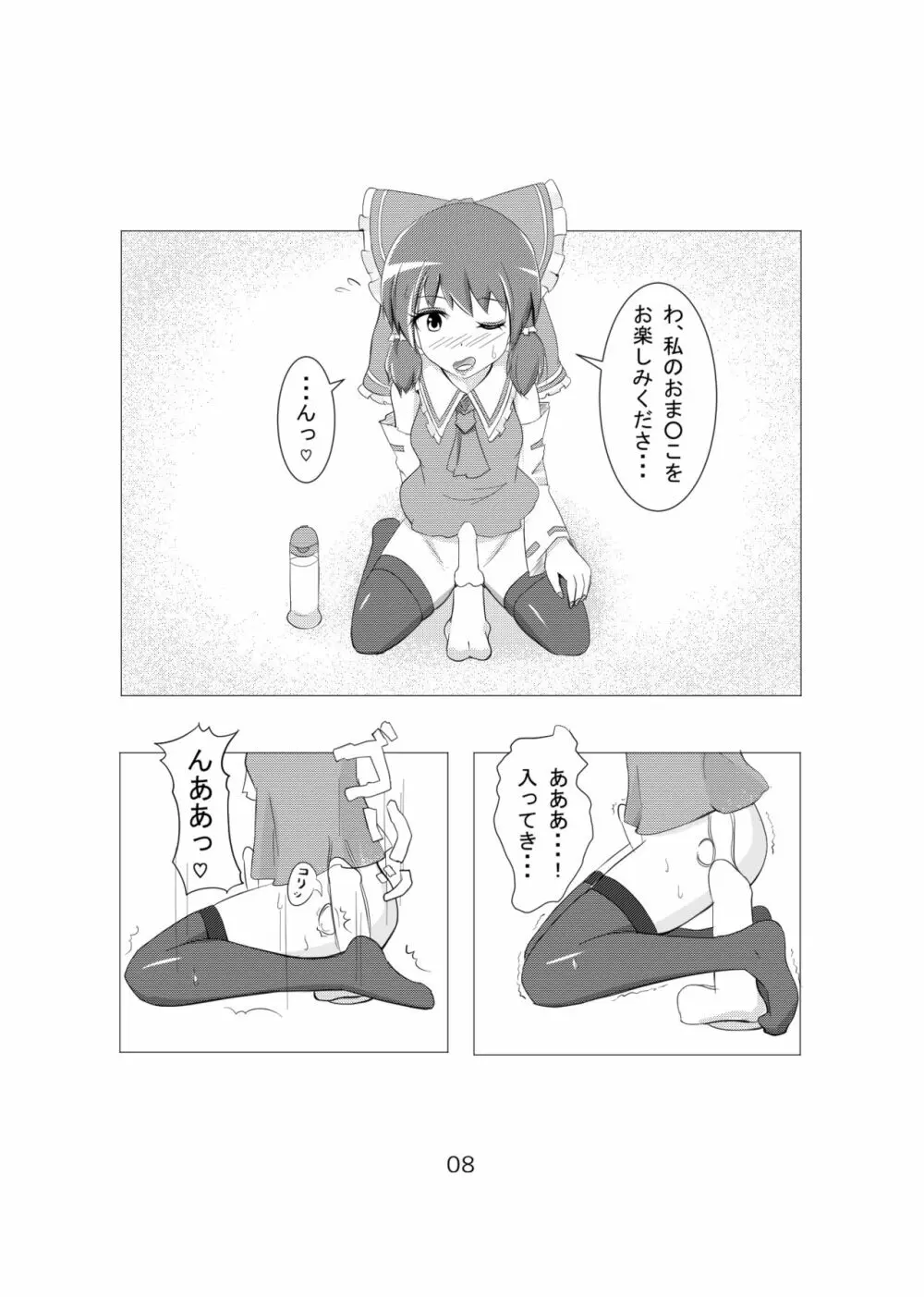 男の娘がコスニーするだけの本 + 男の娘チルノくん初めてのコスックス 7ページ