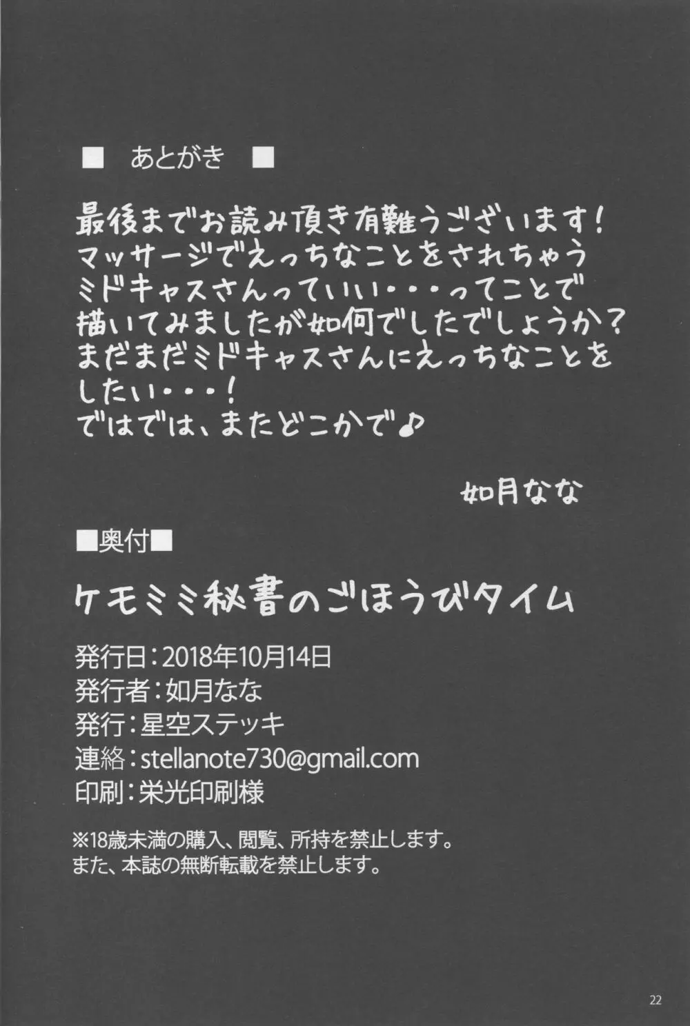 ケモミミ秘書のごほうびタイム 21ページ