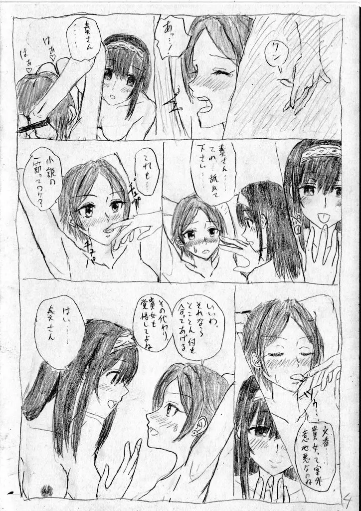 かなふみソフトSM漫画 4ページ