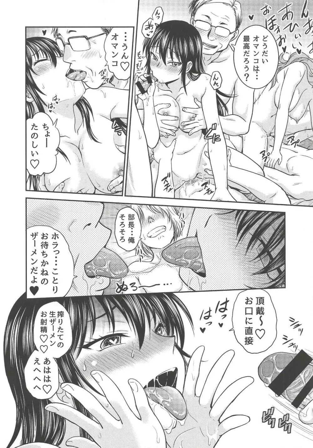 甘娘と淫妻 15ページ